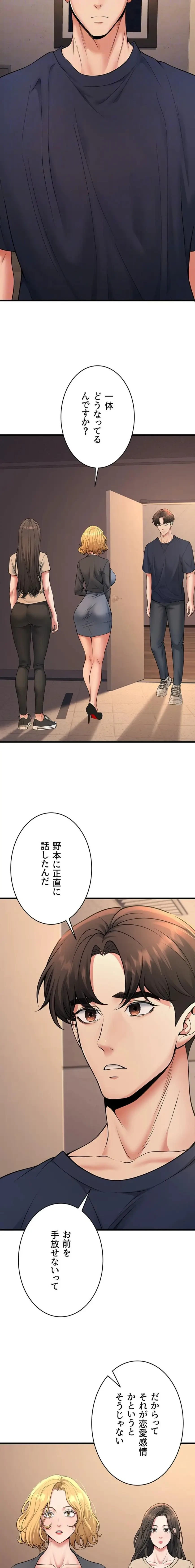 危ない再会 ~オトナになった元教え子の誘惑~ 第62話 - 9