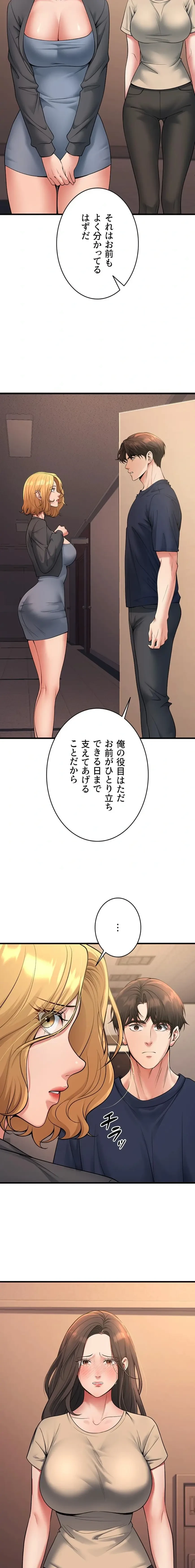 危ない再会 ~オトナになった元教え子の誘惑~ 第62話 - 10