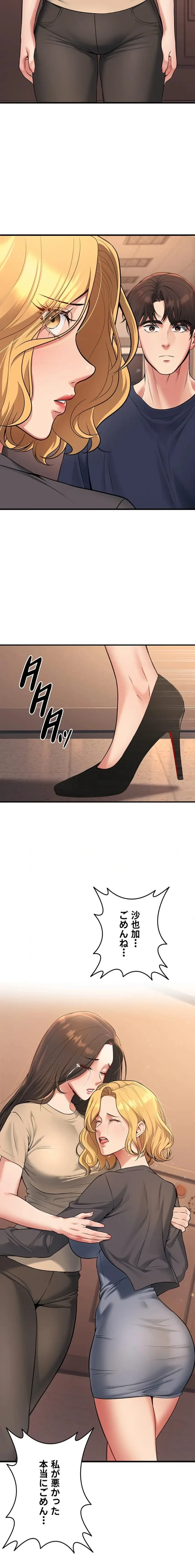 危ない再会 ~オトナになった元教え子の誘惑~ 第62話 - 11