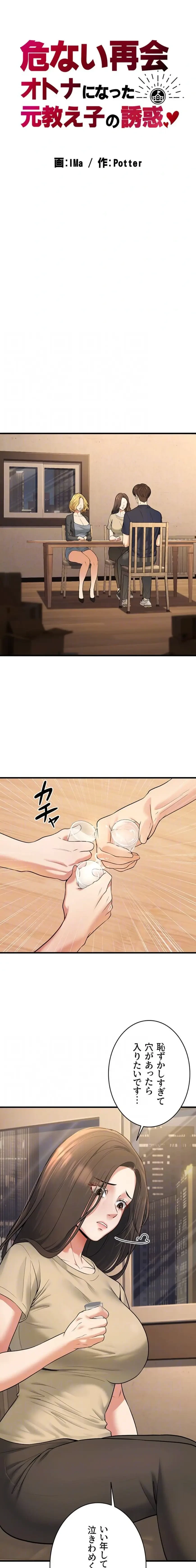 危ない再会 ~オトナになった元教え子の誘惑~ 第62話 - 13