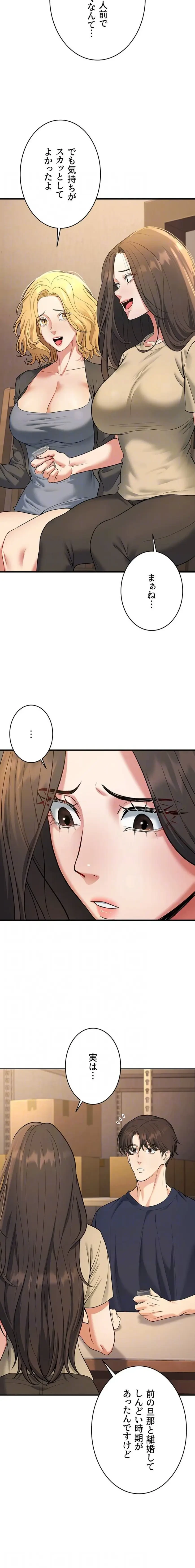 危ない再会 ~オトナになった元教え子の誘惑~ 第62話 - 14