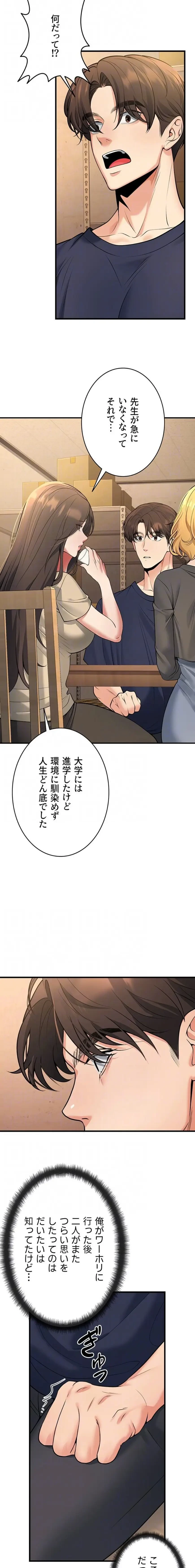 危ない再会 ~オトナになった元教え子の誘惑~ 第62話 - 16