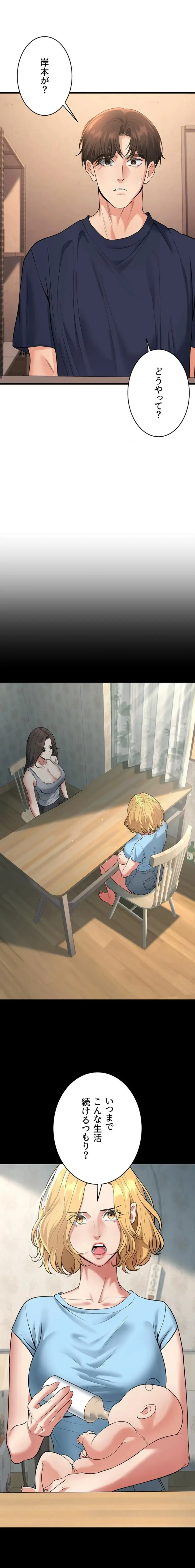 危ない再会 ~オトナになった元教え子の誘惑~ 第62話 - 18