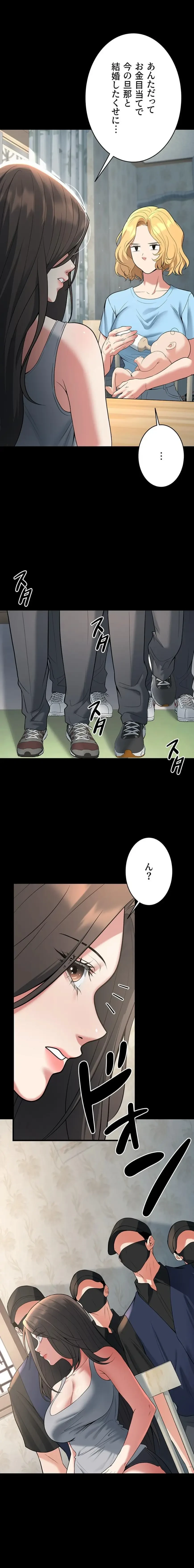 危ない再会 ~オトナになった元教え子の誘惑~ 第62話 - 19