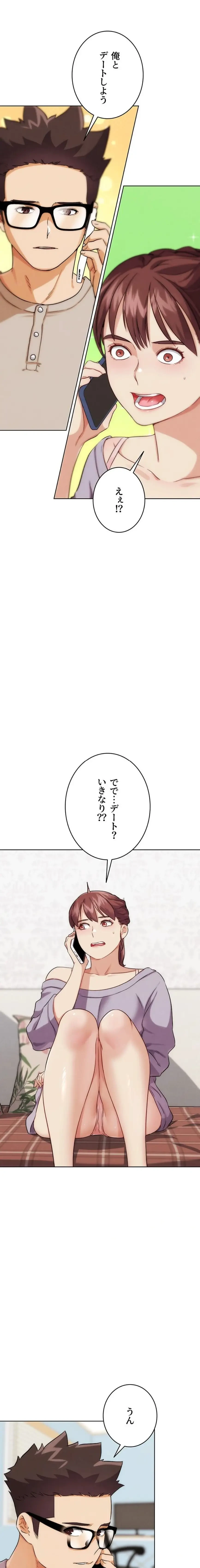 リア女攻略スキル 第32話 - 1