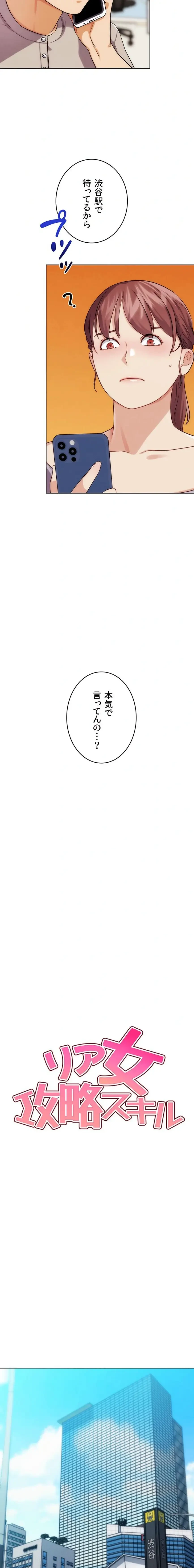 リア女攻略スキル 第32話 - 2