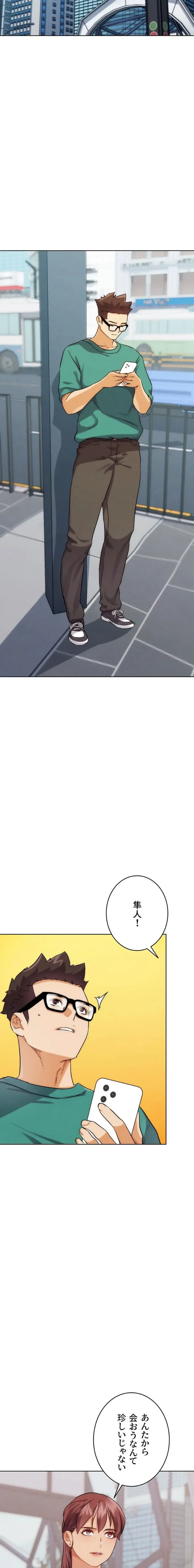 リア女攻略スキル 第32話 - 3