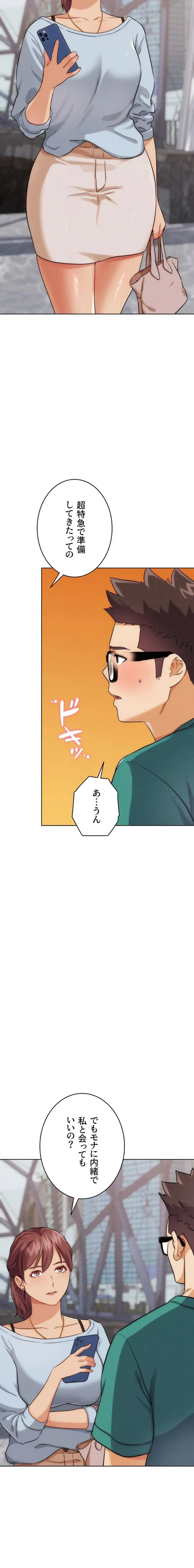 リア女攻略スキル 第32話 - 4