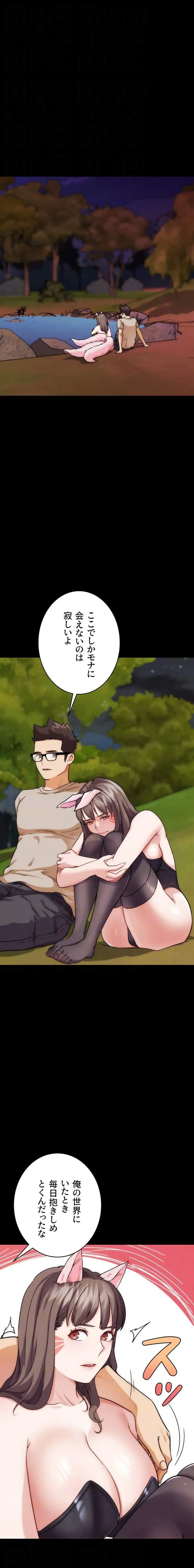 リア女攻略スキル 第32話 - 7