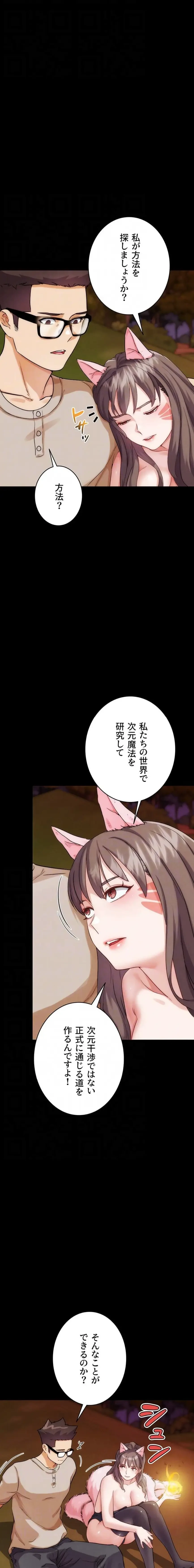 リア女攻略スキル 第32話 - 8