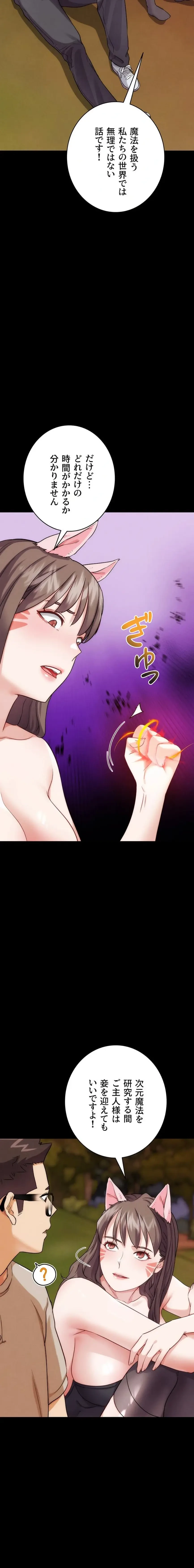 リア女攻略スキル 第32話 - 9