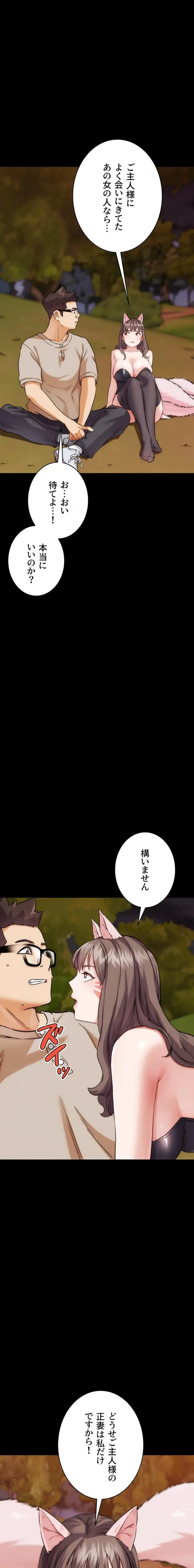 リア女攻略スキル 第32話 - 10