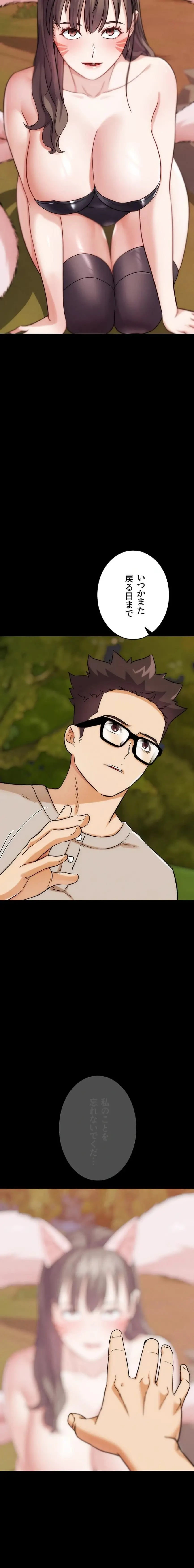 リア女攻略スキル 第32話 - 11