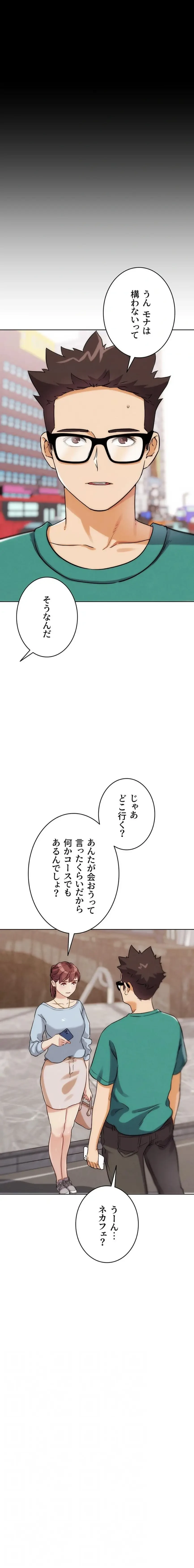 リア女攻略スキル 第32話 - 12