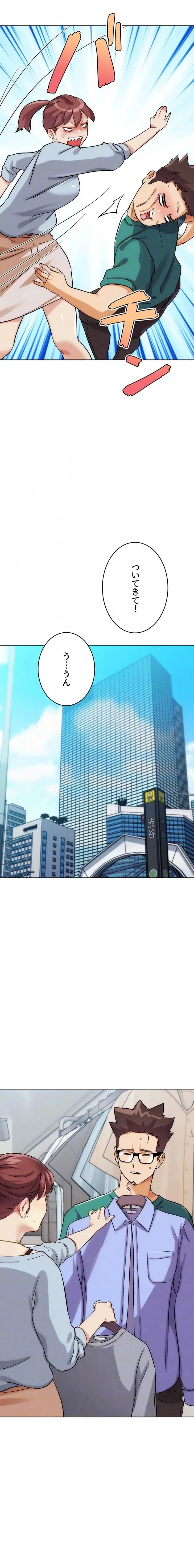 リア女攻略スキル 第32話 - 13