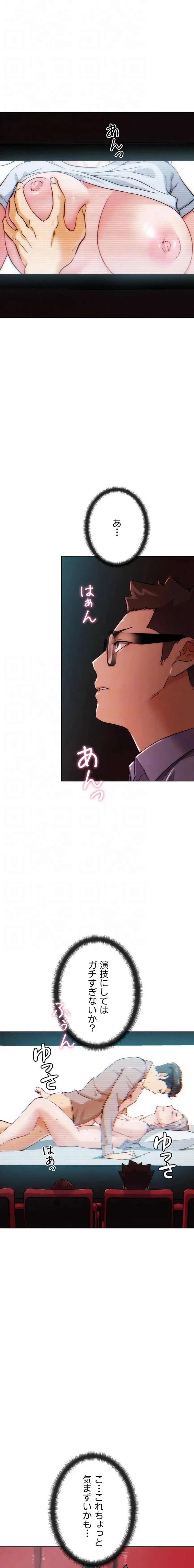 リア女攻略スキル 第32話 - 16