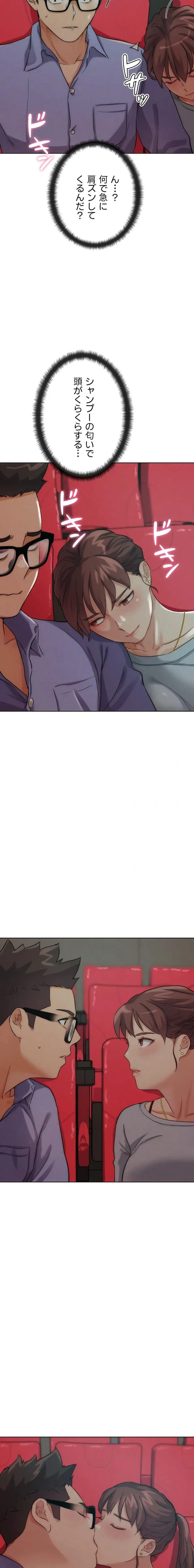 リア女攻略スキル 第32話 - 18