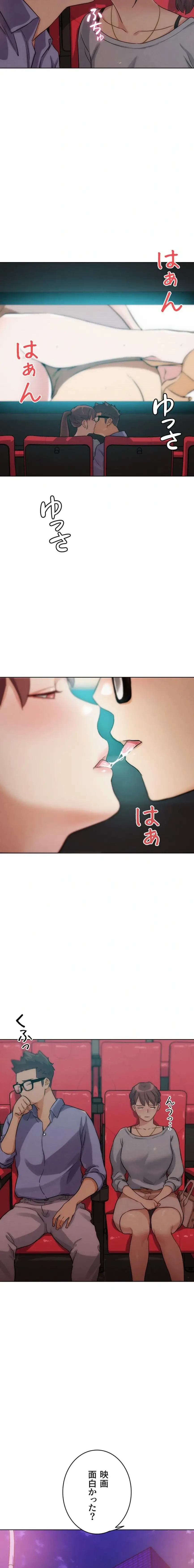 リア女攻略スキル 第32話 - 19