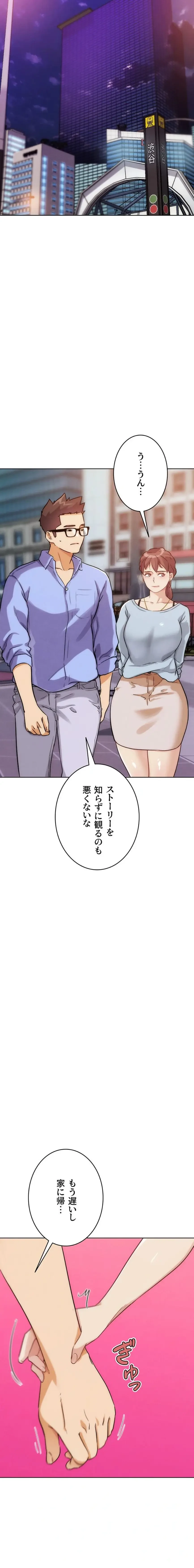 リア女攻略スキル 第32話 - 20