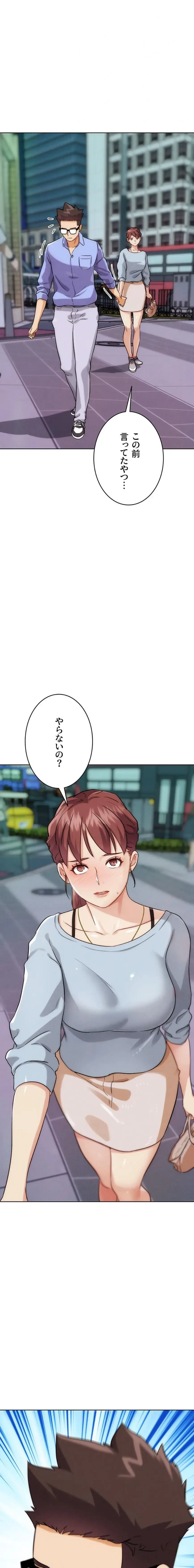 リア女攻略スキル 第32話 - 21