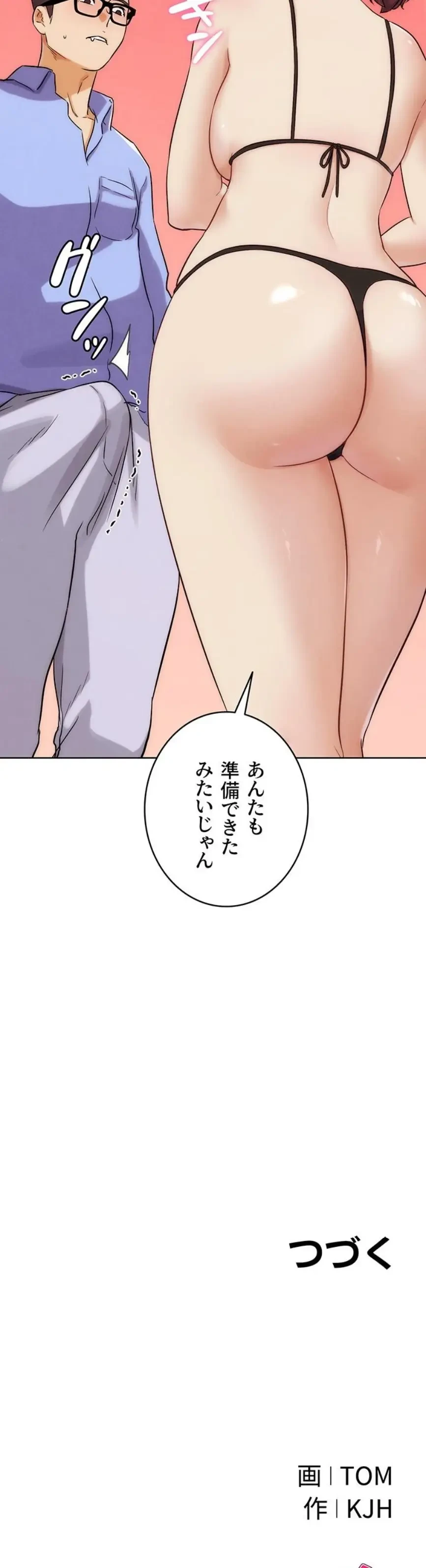 リア女攻略スキル 第32話 - 25