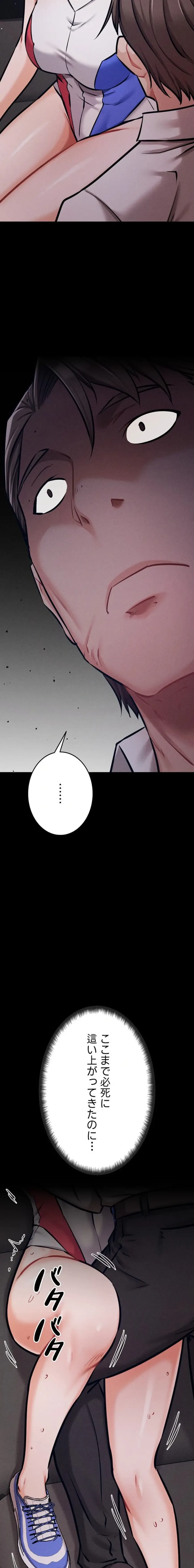 復讐の罠～快楽の底まで墜とされて～ 第58話 - 2