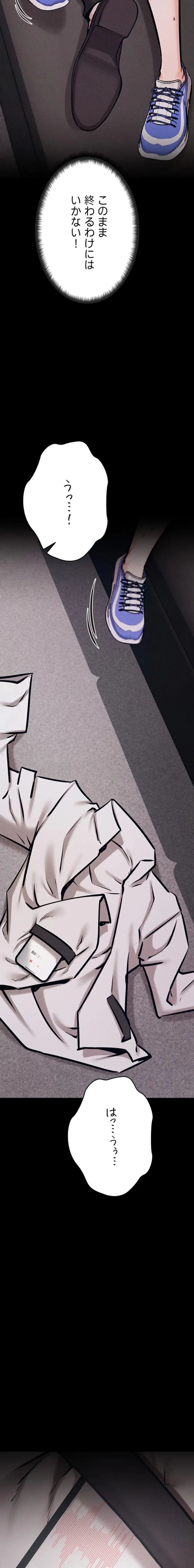 復讐の罠～快楽の底まで墜とされて～ 第58話 - 3