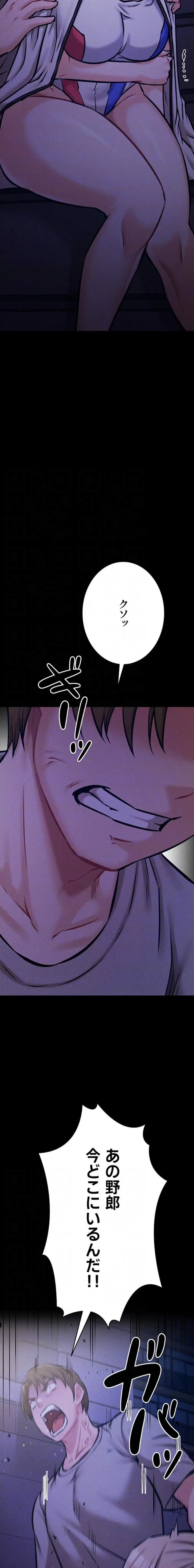 復讐の罠～快楽の底まで墜とされて～ 第58話 - 6