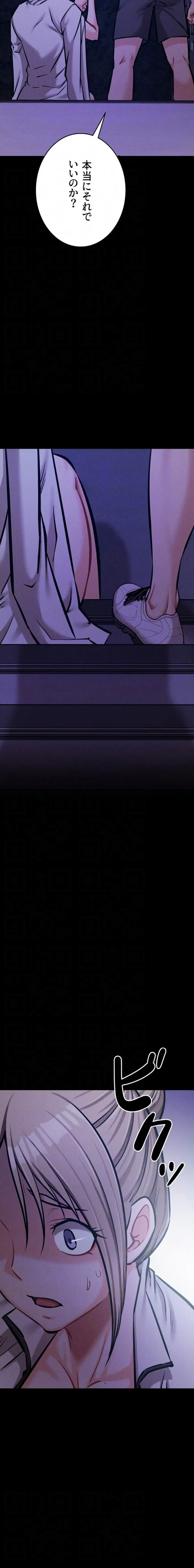 復讐の罠～快楽の底まで墜とされて～ 第58話 - 8