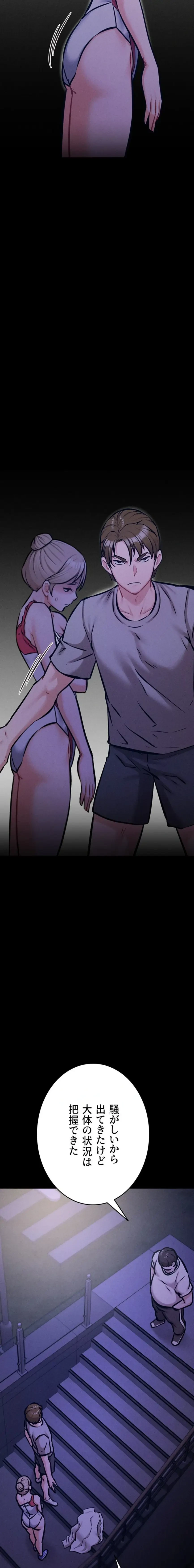 復讐の罠～快楽の底まで墜とされて～ 第58話 - 10