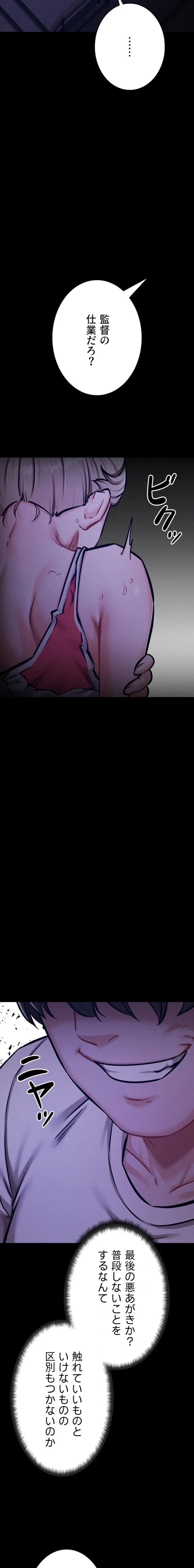 復讐の罠～快楽の底まで墜とされて～ 第58話 - 11