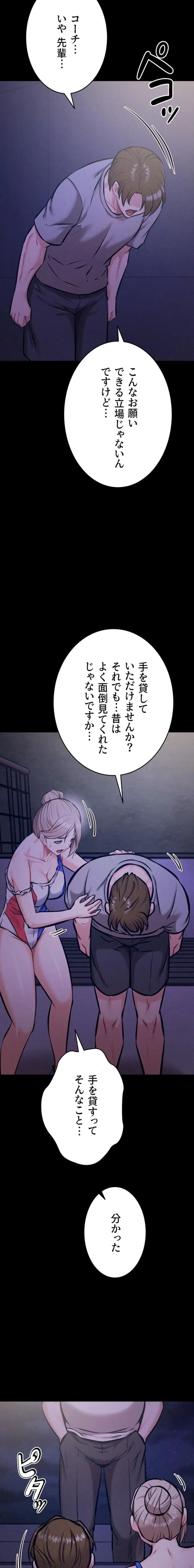 復讐の罠～快楽の底まで墜とされて～ 第58話 - 12