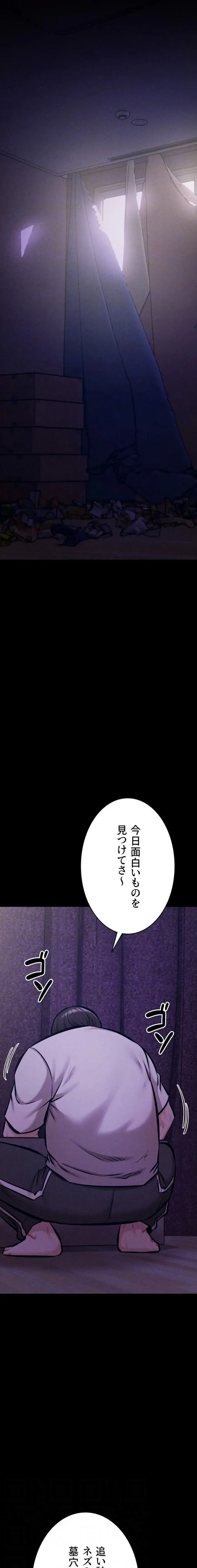 復讐の罠～快楽の底まで墜とされて～ 第58話 - 14