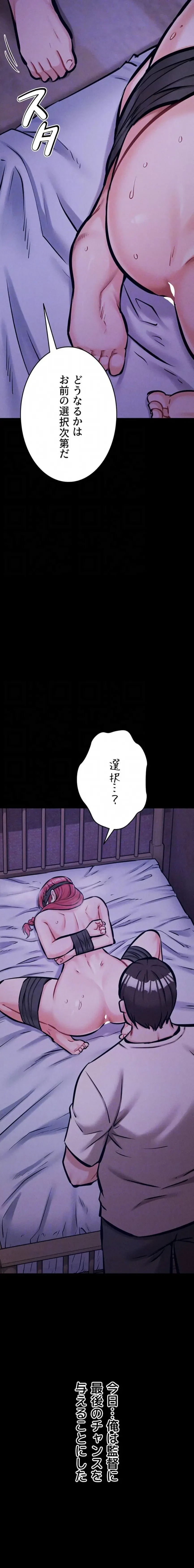 復讐の罠～快楽の底まで墜とされて～ 第58話 - 17