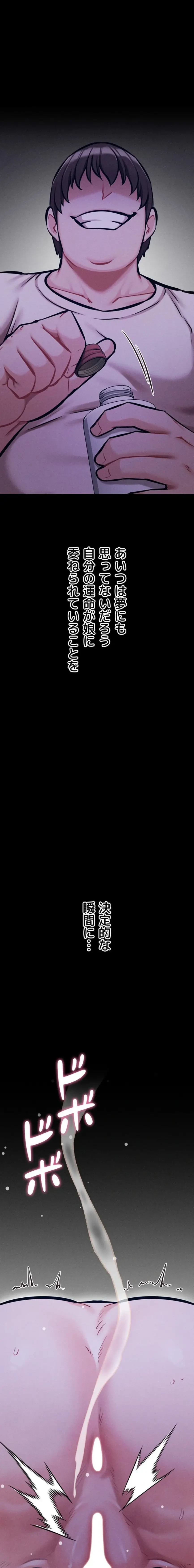 復讐の罠～快楽の底まで墜とされて～ 第58話 - 18