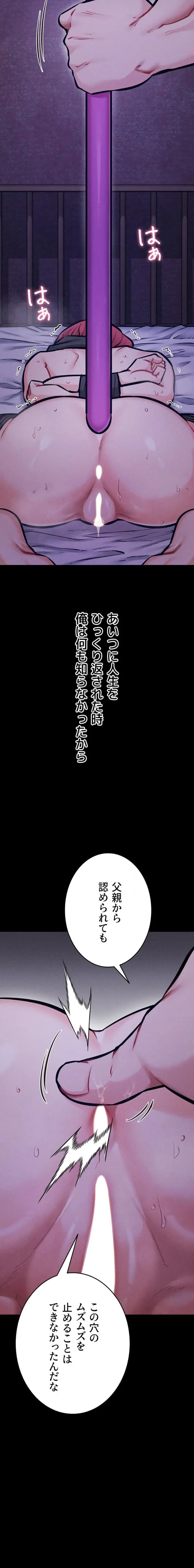 復讐の罠～快楽の底まで墜とされて～ 第58話 - 20