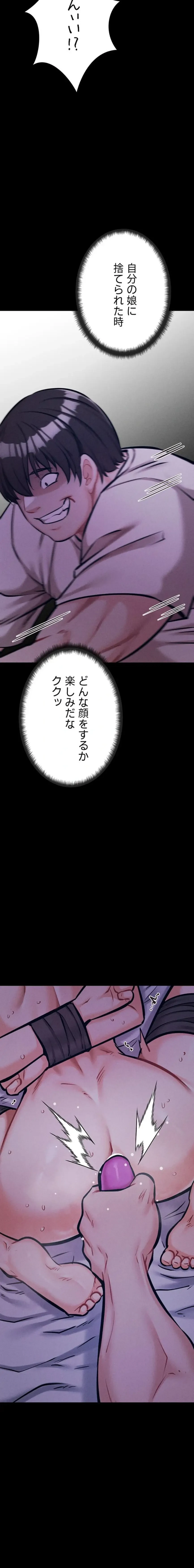 復讐の罠～快楽の底まで墜とされて～ 第58話 - 24