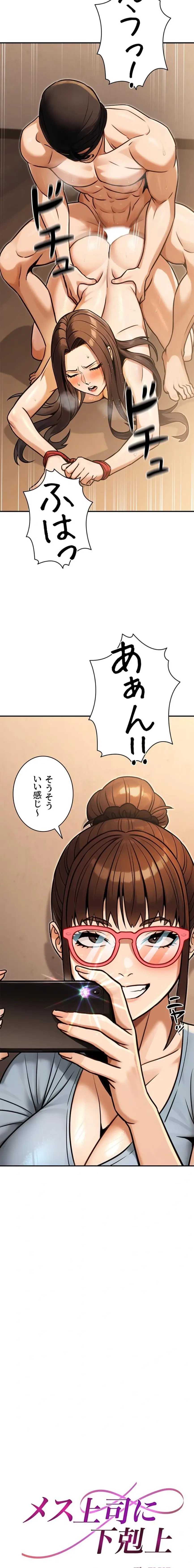 メス上司に下剋上 第46話 - 2