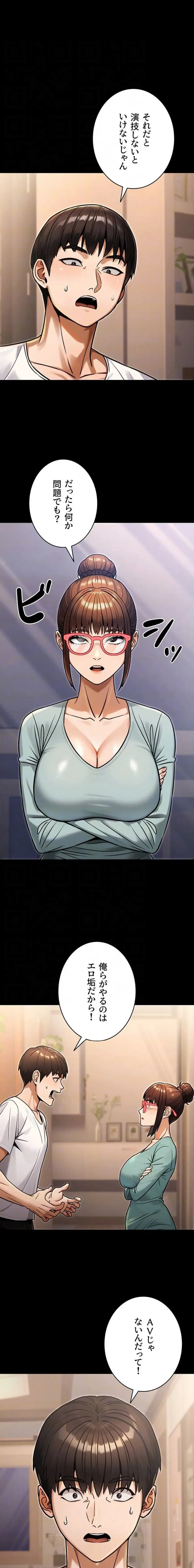 メス上司に下剋上 第46話 - 5