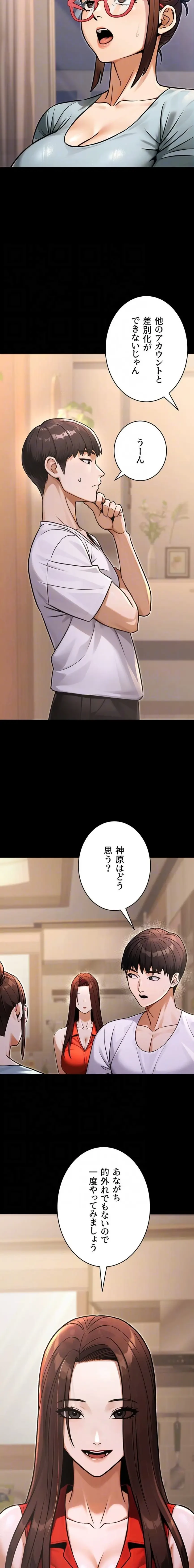 メス上司に下剋上 第46話 - 7