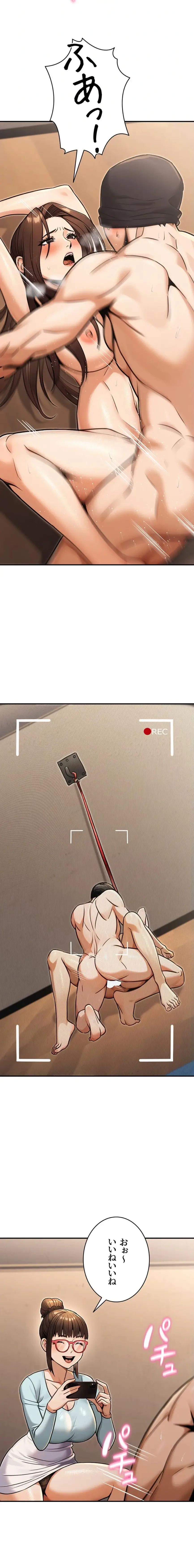 メス上司に下剋上 第46話 - 11