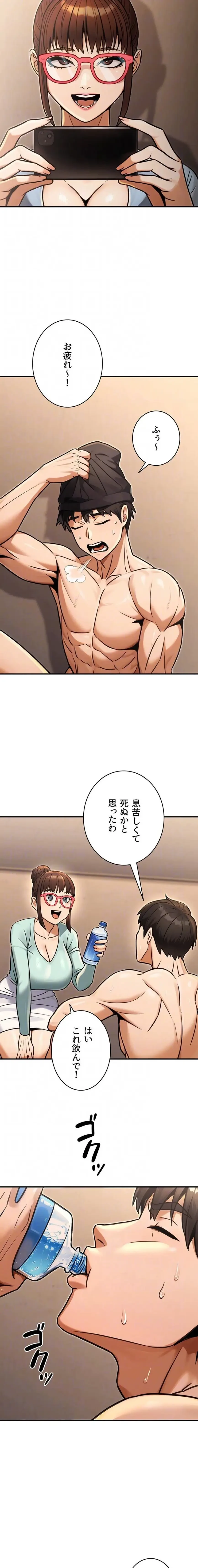 メス上司に下剋上 第46話 - 14