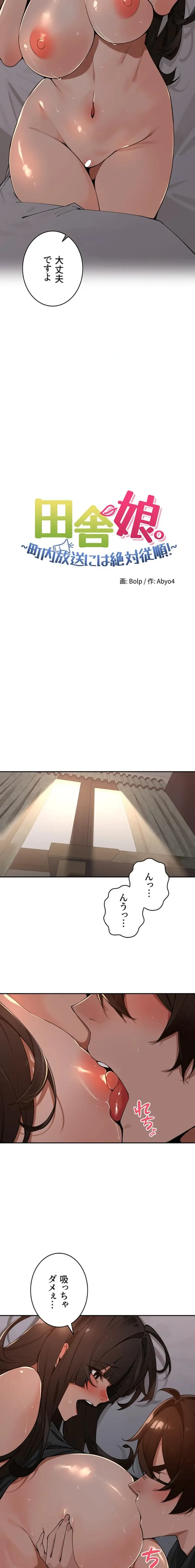 田舎娘。～町内放送には絶対従順！～ 第47話 - 3