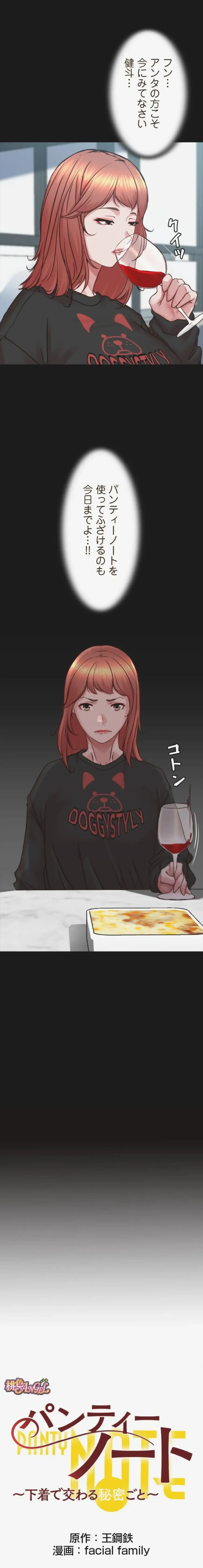 パンティーノート 第399話 - 1