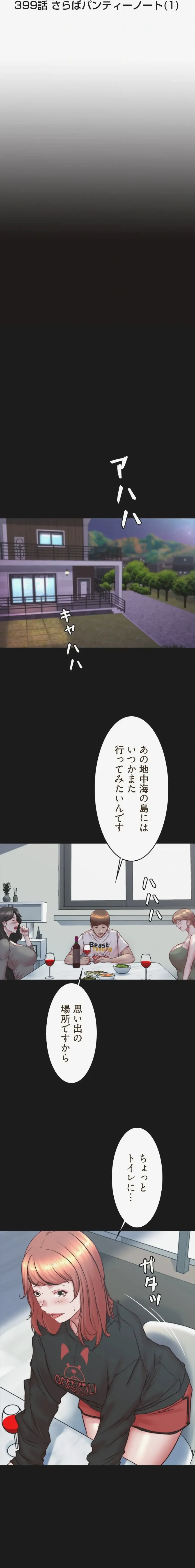 パンティーノート 第399話 - 2