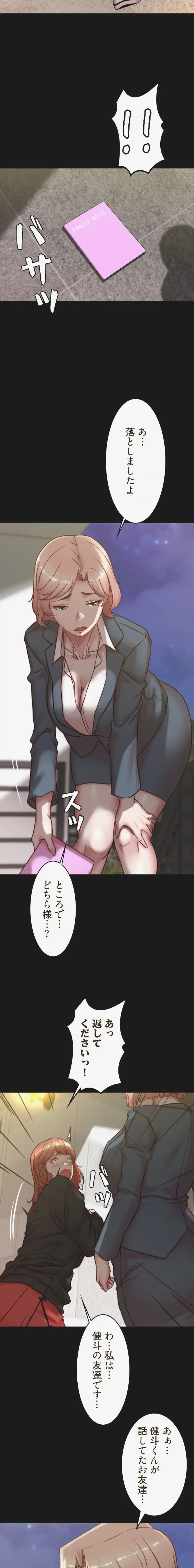 パンティーノート 第399話 - 7