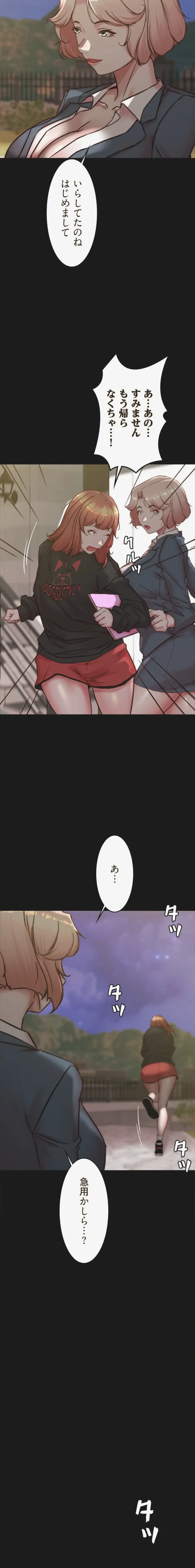 パンティーノート 第399話 - 8