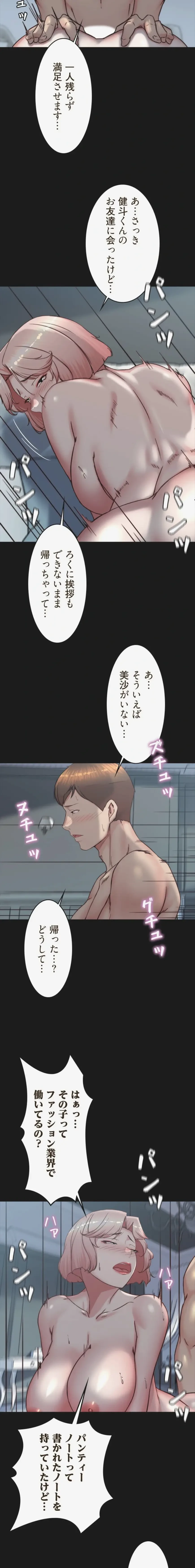 パンティーノート 第399話 - 11