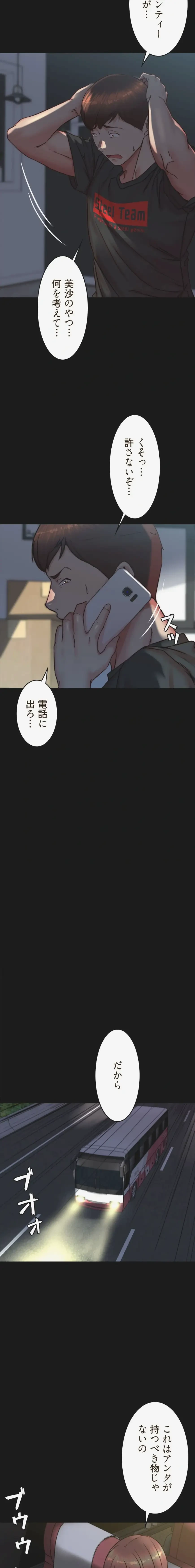 パンティーノート 第399話 - 14