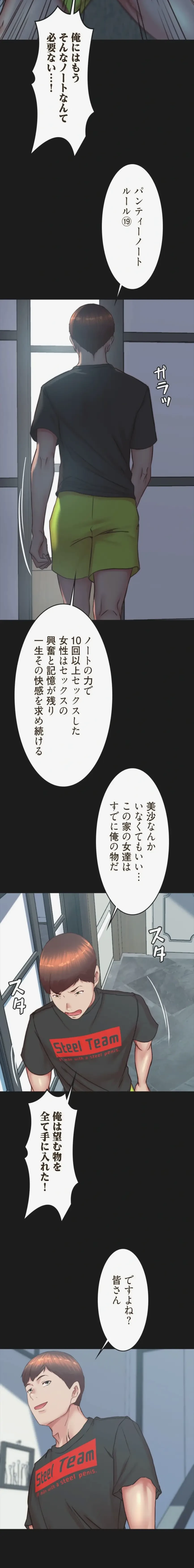 パンティーノート 第400話 - 2